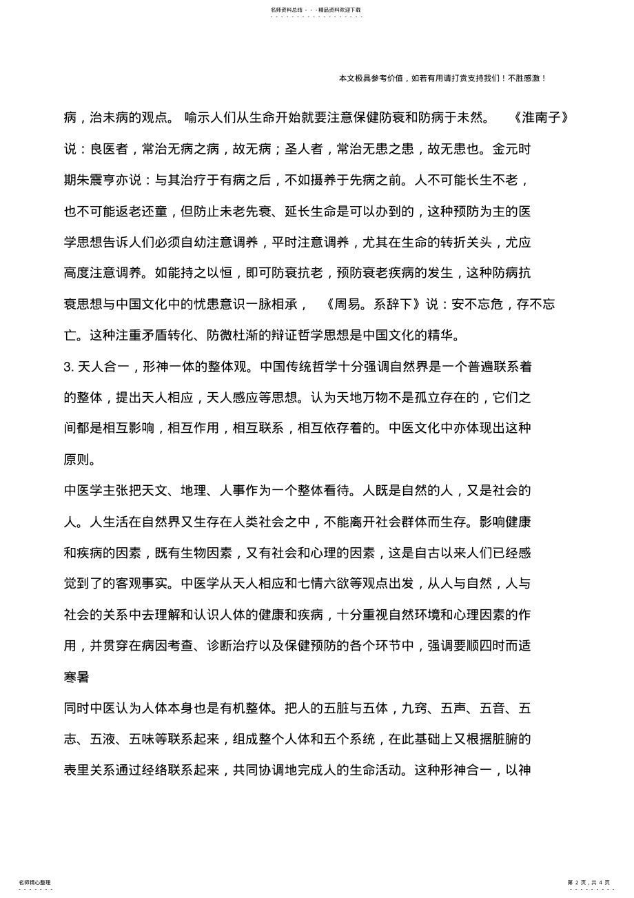 2022年“天人合一”与中医文化 .pdf_第2页