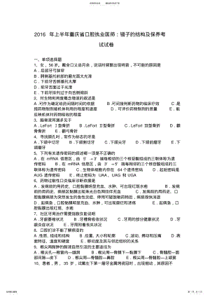 2022年上半年重庆省口腔执业医师：镊子的结构及保养考试试卷 .pdf
