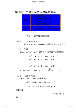 数论算法教案章 .pdf