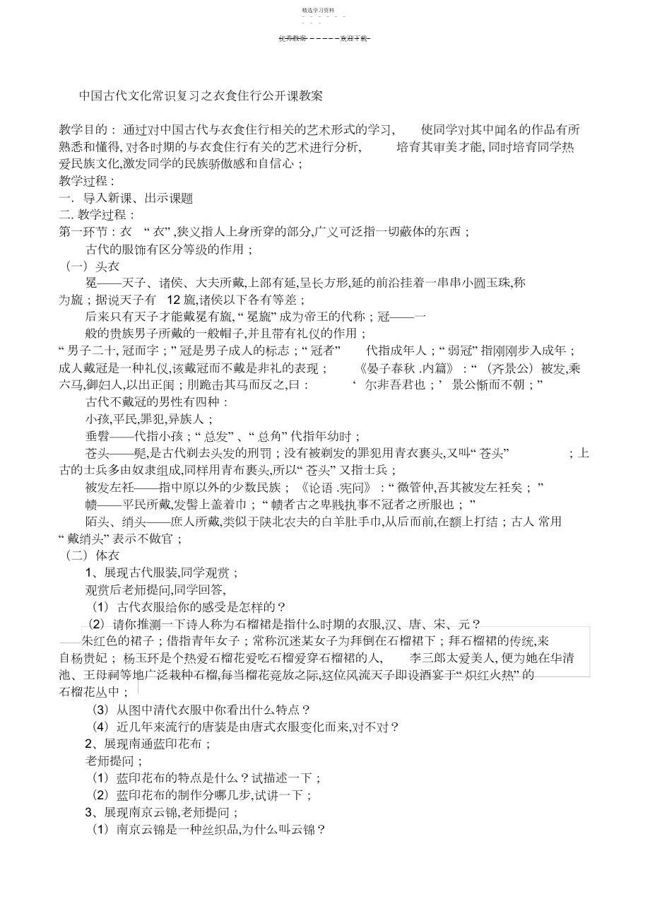 2022年中国古代文化常识复习之衣食住行教案3.docx_第1页