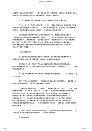 2022年中国外观专利将经历复杂而又漫长的无效程序 .pdf