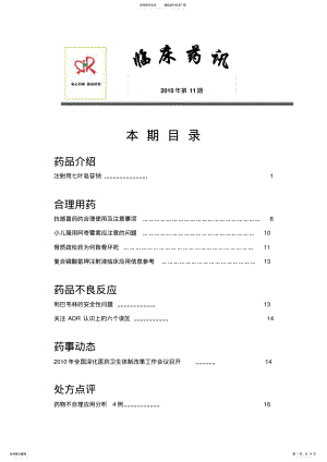 2022年第期药讯 .pdf