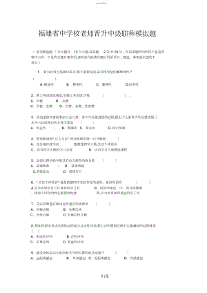 2022年福建省中小学教师晋升中级职称模拟题3.docx