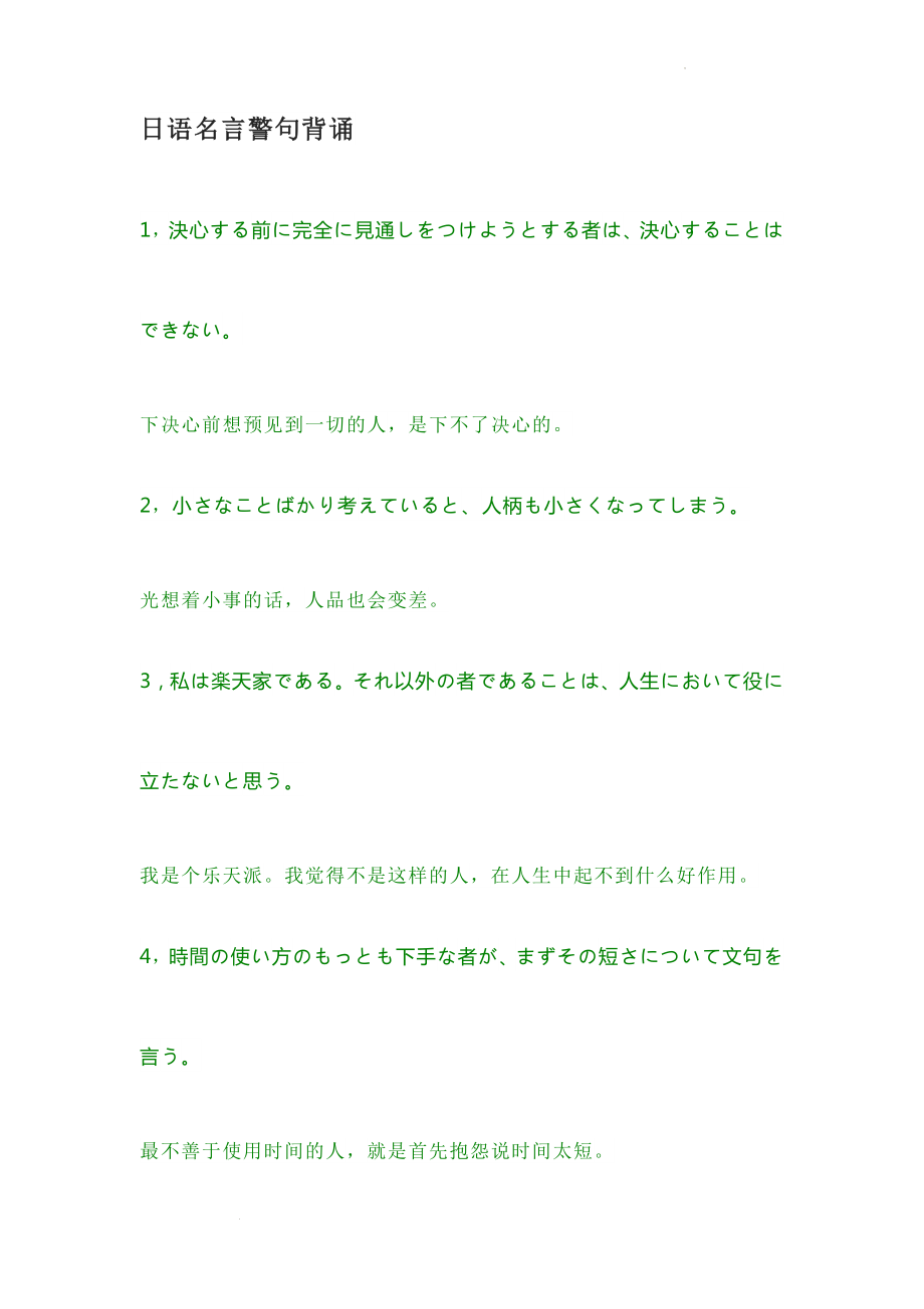 日语名言警句背诵讲义--高考日语复习.docx_第1页