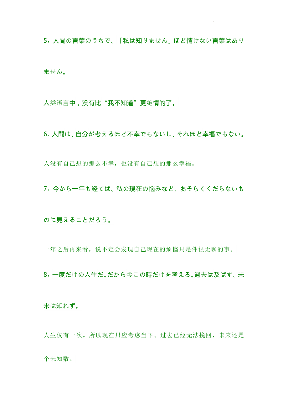 日语名言警句背诵讲义--高考日语复习.docx_第2页