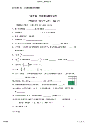 2022年上海市初中预备第一学期期末数学试卷讲课教案 .pdf