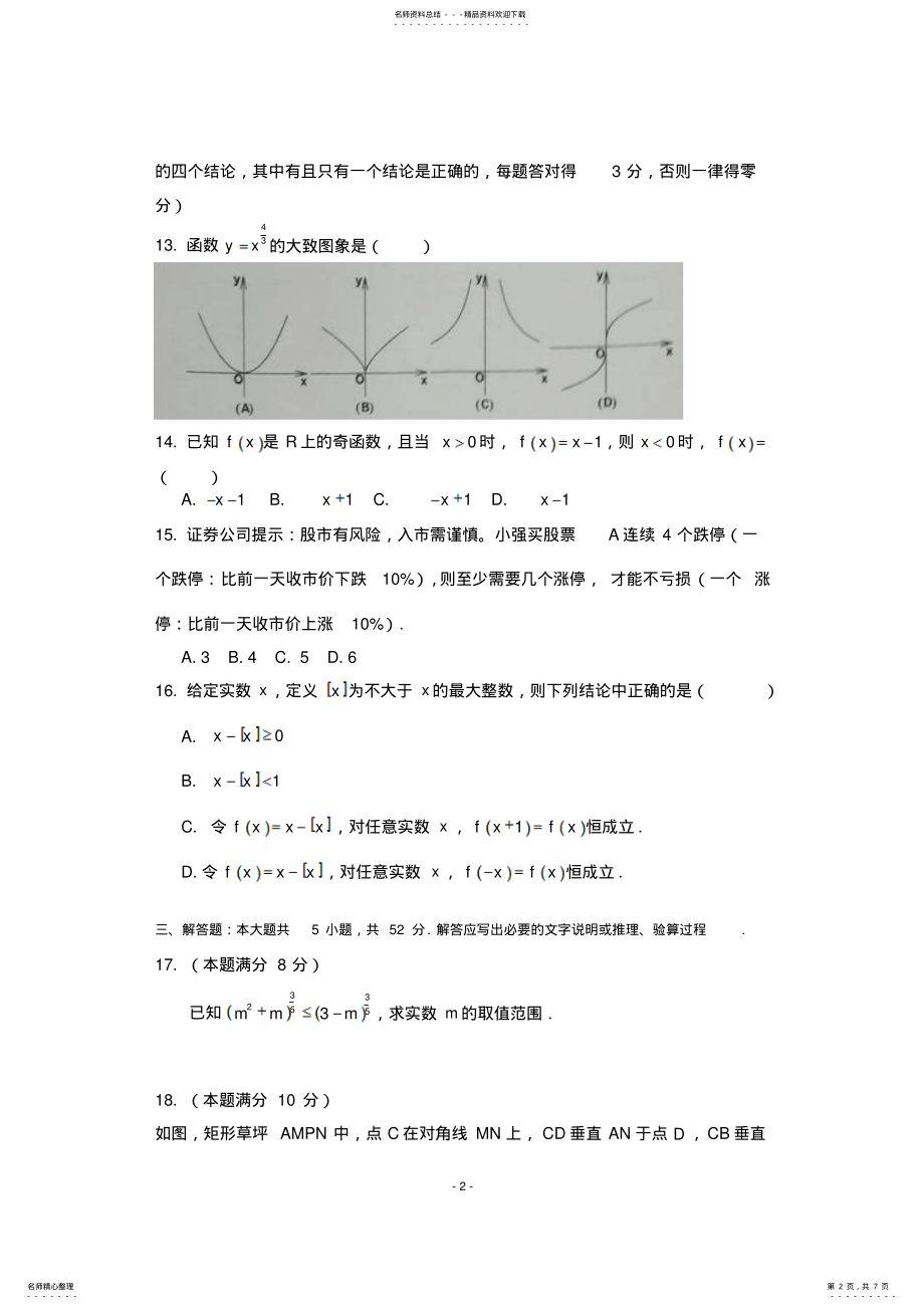 2022年上海市浦东新区-学年高一上学期期末考试数学试题Word版含答案 .pdf_第2页