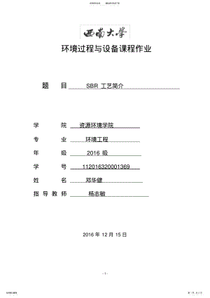 2022年SBR工艺简介 .pdf