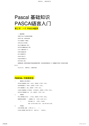 2022年Pascal简单教程 .pdf