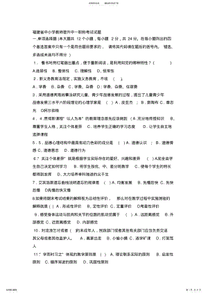 2022年福建省中小学教师晋升中一职称考试试题及答案 .pdf