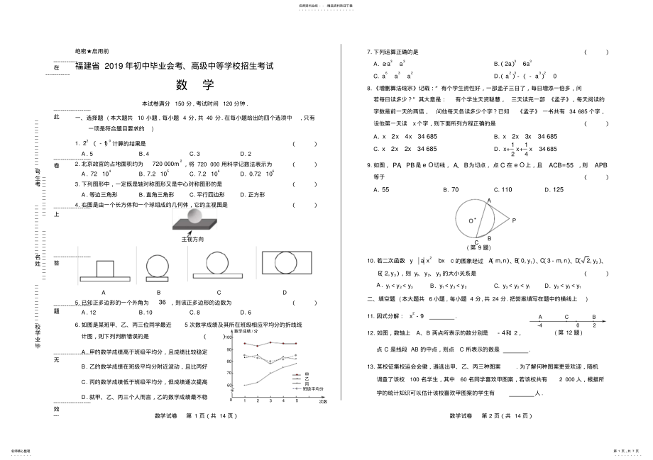 2022年福建省中考数学试卷 .pdf_第1页
