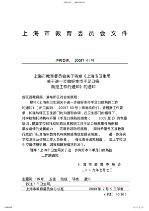 2022年上海市教育委员会文件 .pdf