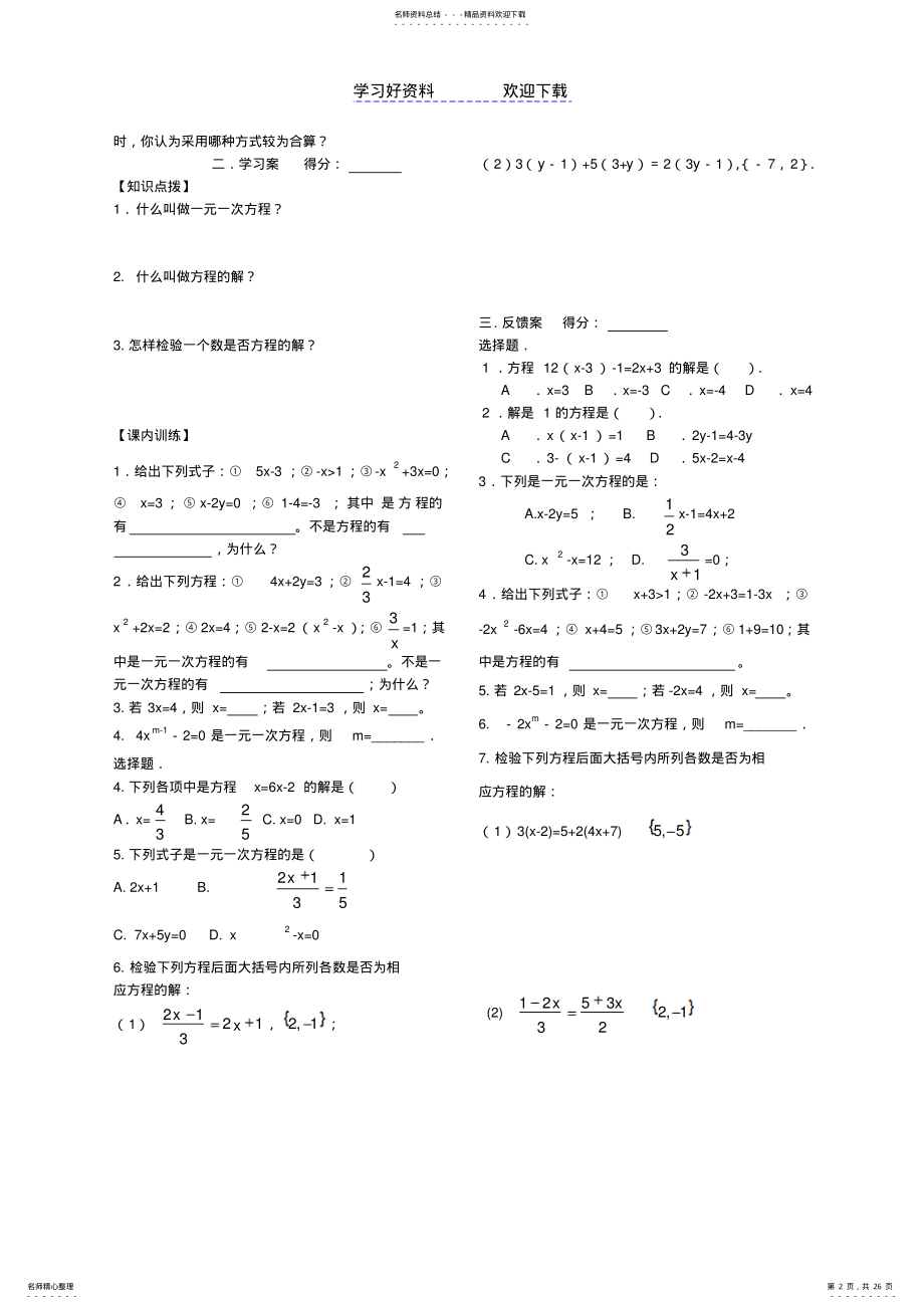 2022年七年级上数学第三章一元一次方程导学案 .pdf_第2页