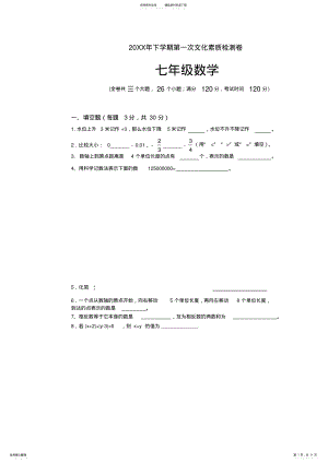 2022年湘教版七年级数学上第一单元测试 .pdf