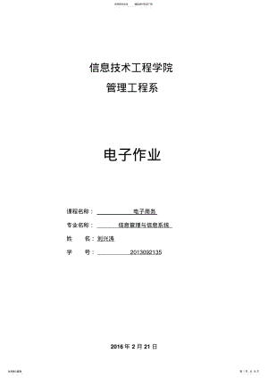 2022年电子商务电子作业 .pdf