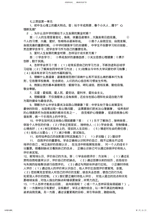 2022年湘教版七年级上册政治复习资料 .pdf