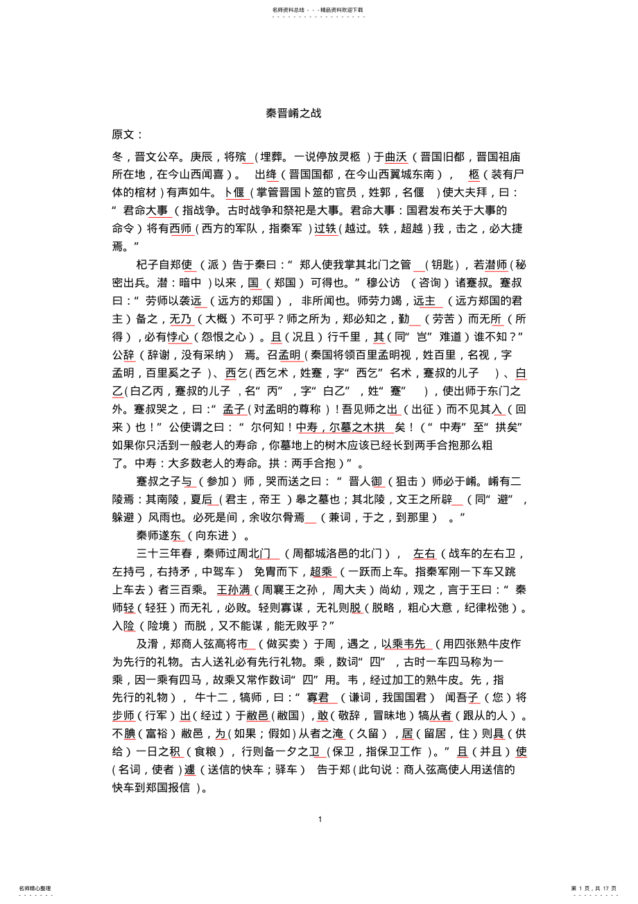 2022年秦晋崤之战 .pdf_第1页