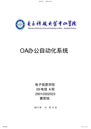 2022年OA办公自动化系统 .pdf