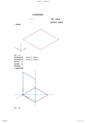 2022年大花轿CAD三维建模 .pdf