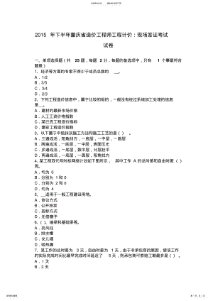 2022年下半年重庆省造价工程师工程计价：现场签证考试试卷 .pdf