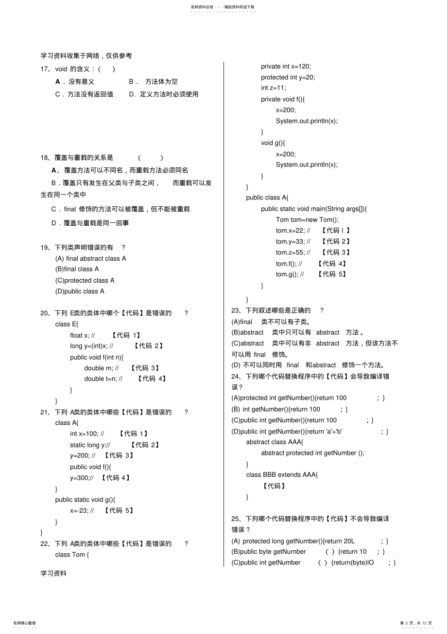 2022年《JAVA语言程序设计》期末考试试题题库 .pdf_第2页