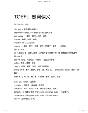 2022年TOEFL熟词偏义 2.pdf