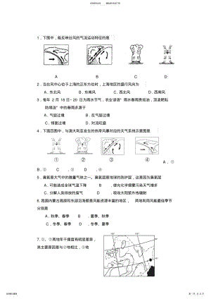 2022年上海市地理等级考一模二模汇总 .pdf