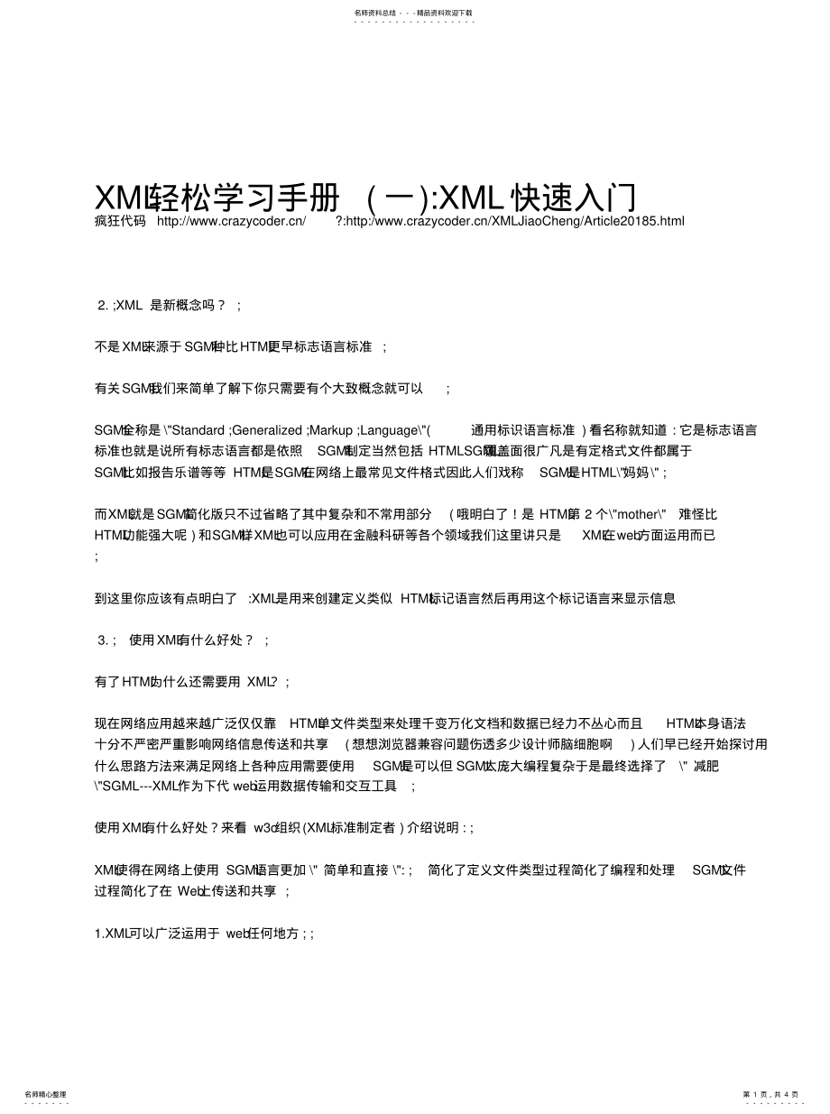 2022年XML轻松学习手册_XML快速入 .pdf_第1页