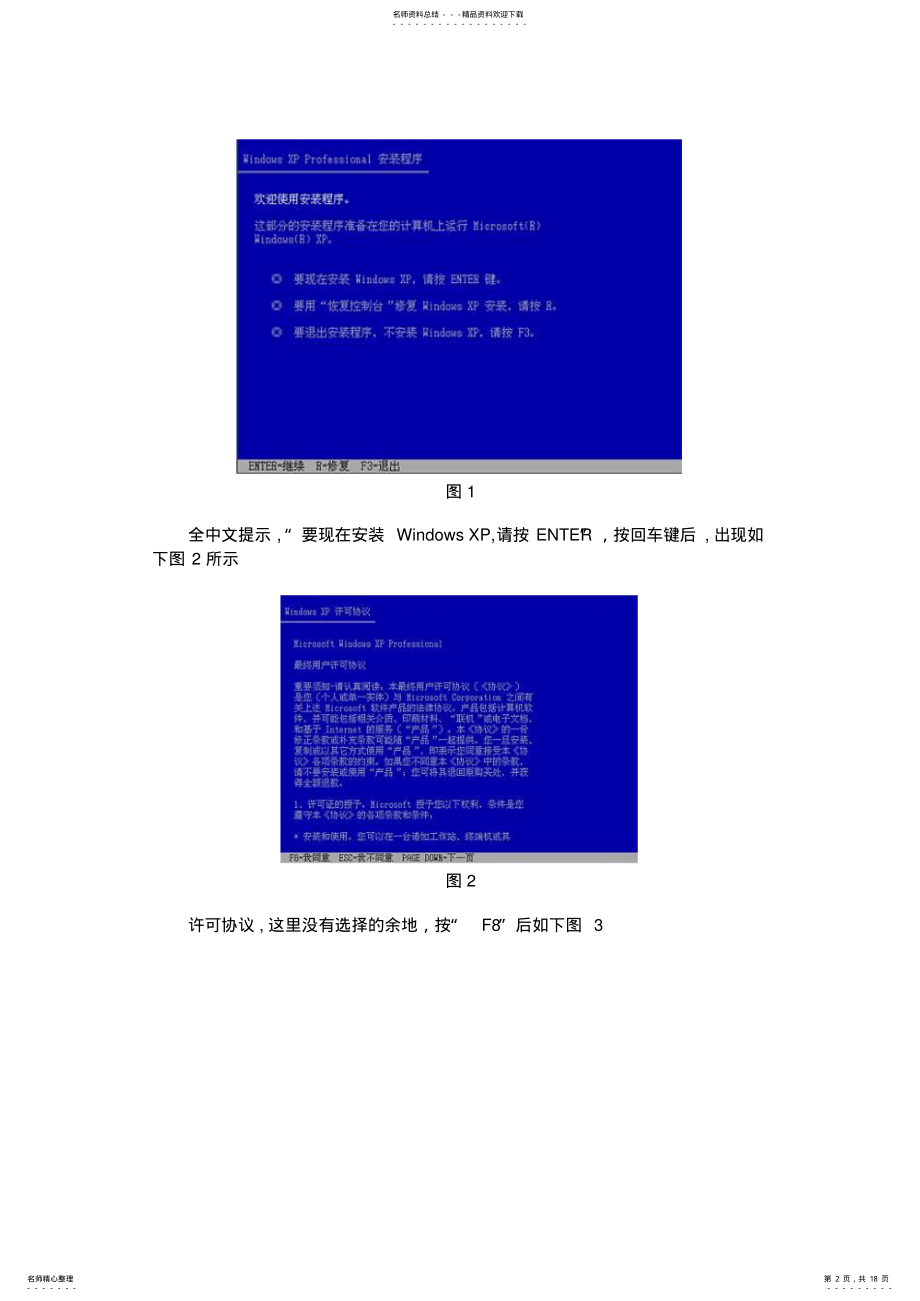 2022年Windows.XP系统安装教程 .pdf_第2页