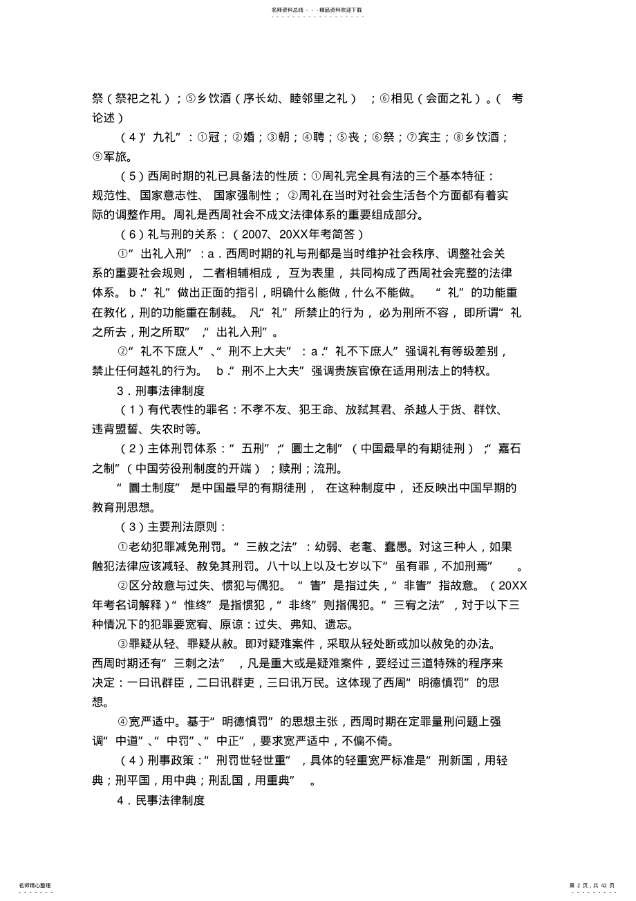 2022年中国法制史-重点知识归纳 .pdf_第2页