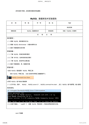 MySQL数据库技术实验报告模板doc资料 .pdf