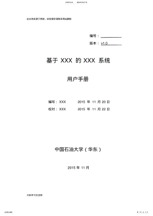2022年XXX系统用户手册模板教学文稿 .pdf