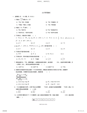 2022年七年级数学上册_列代数式同步练习湘教版 .pdf