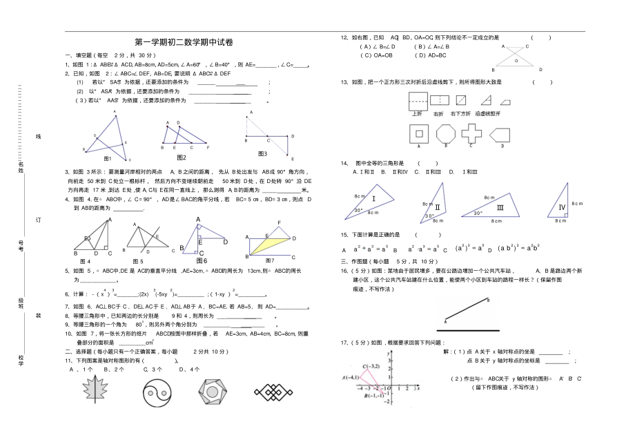 人教版八年级数学上册期中数学试卷.pdf_第1页