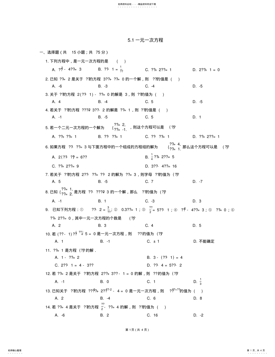 2022年七年级数学上册_一元一次方程同步练习浙教版 .pdf_第1页