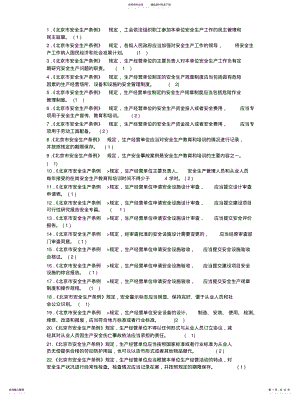 2022年其他资格考试北京低压电工复审计算机考试题库! .pdf