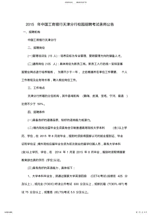2022年中国工商银行天津分行校园招聘考试录用公告 .pdf