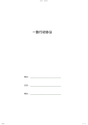 2022年一致行动协议 2.pdf
