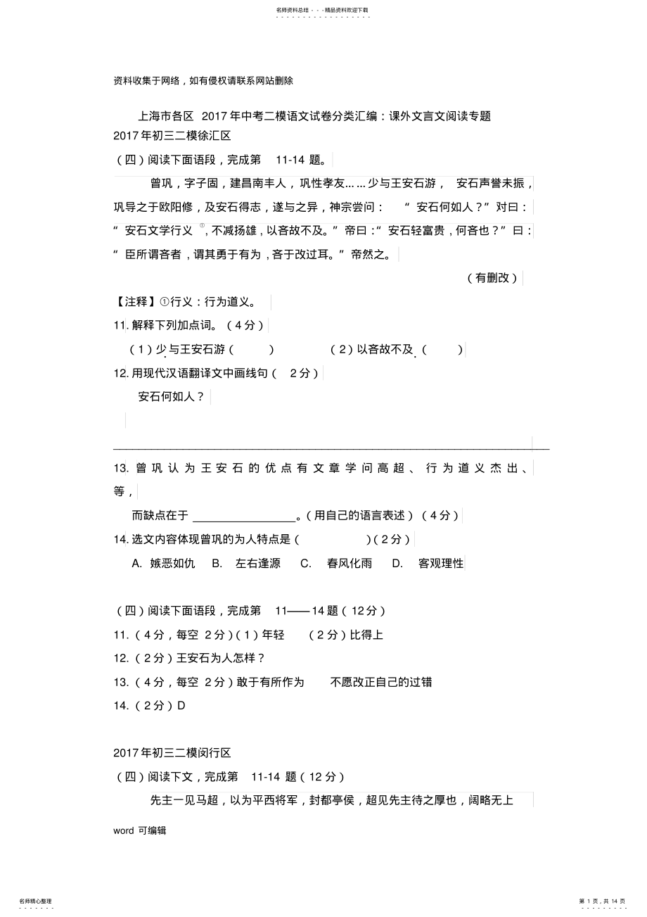 2022年上海市各区年中考二模语文试卷分类汇编-课外文言文阅读专题教学文稿 .pdf_第1页
