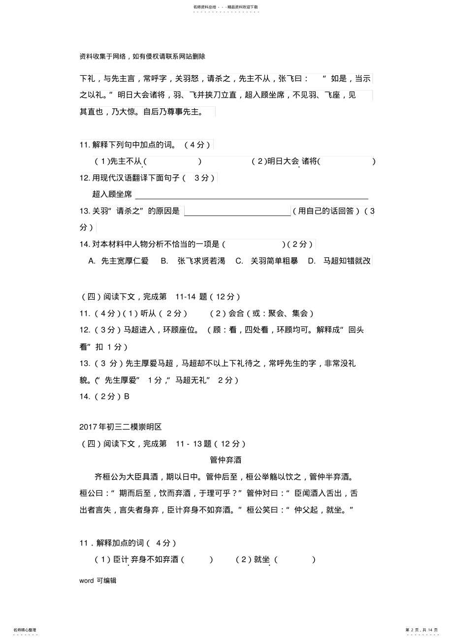 2022年上海市各区年中考二模语文试卷分类汇编-课外文言文阅读专题教学文稿 .pdf_第2页