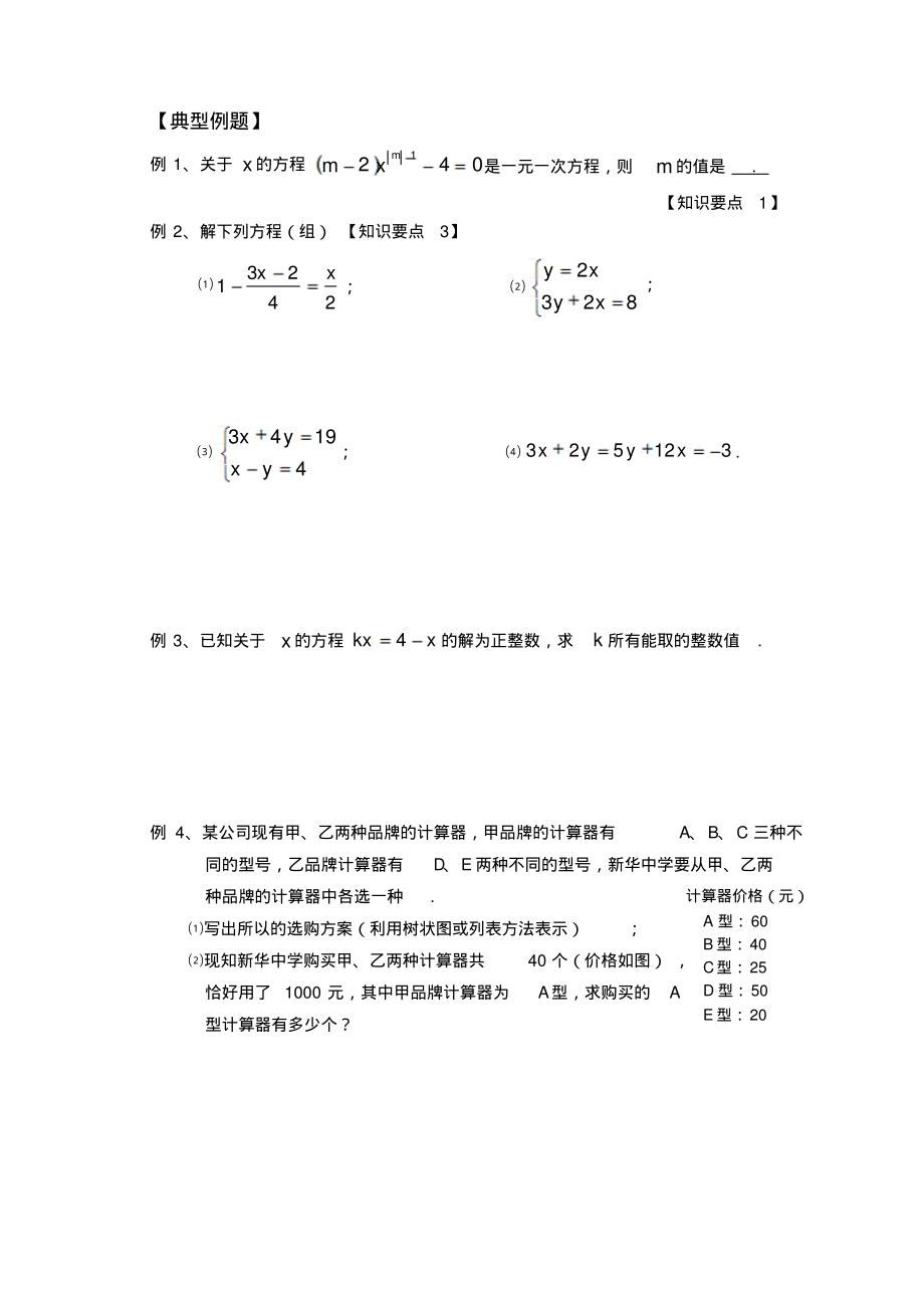 中考数学复习第6课时3.1一次方程(组)及应用.pdf_第2页