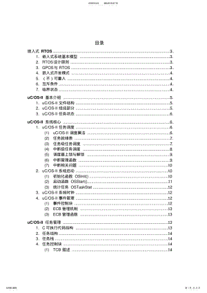 2022年uCOS-II内核架构解析 .pdf