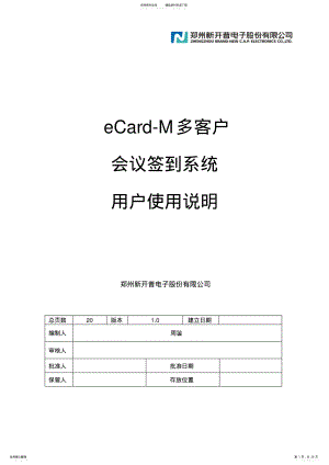 2022年中国移动区域集中平台.会议签到系统用户手册 .pdf