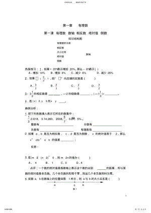 2022年湘教版七年级上册数学复习资料 2.pdf