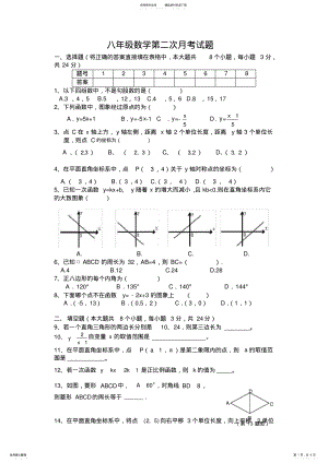 2022年湘教版八年级数学下册期末测试题ok .pdf