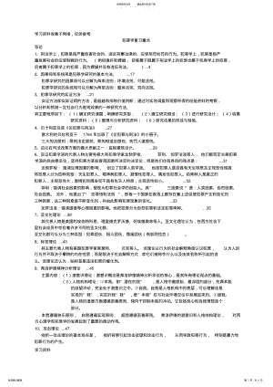 2022年犯罪学复习重点 .pdf