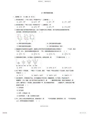 2022年七年级数学上册_用字母表示数同步练习湘教版 .pdf