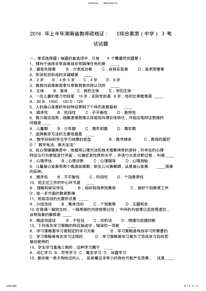 2022年上半年湖南省教师资格证：综合素质考试试题 .pdf