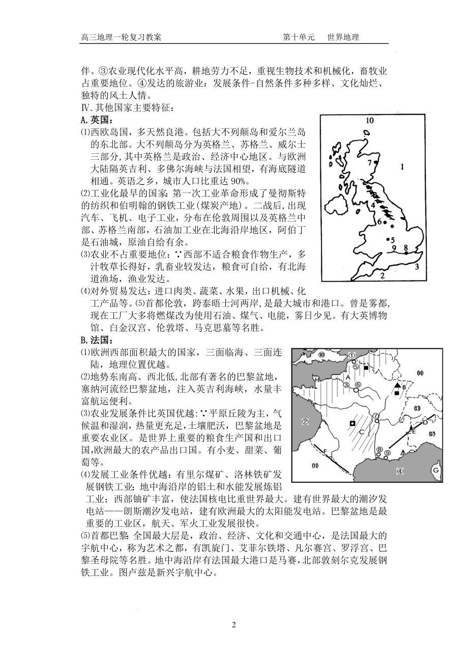 高考地理一轮复习 学案 世界地理欧洲西部专题.docx_第2页