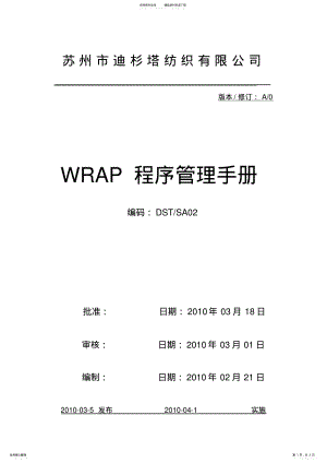 2022年WRAP程序管理手册封面 .pdf